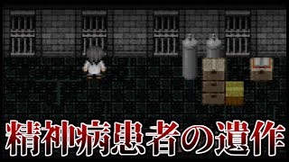 精神病患者の遺した作品を飾る奇妙な施設に行く考察ゲー　ペイントレッド記念館【フリーホラーゲーム実況】
