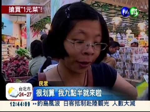 超商大特賣! 推出1元菜拚買氣