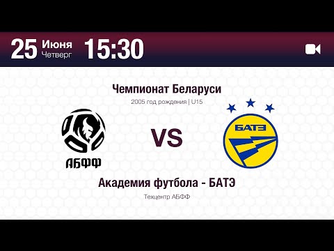 Академия футбола - БАТЭ | U15