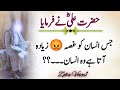 Best Urdu Qoutes Urdu Islamic Qoutes Best Qoutes About Life True Lines Motivational Quotes