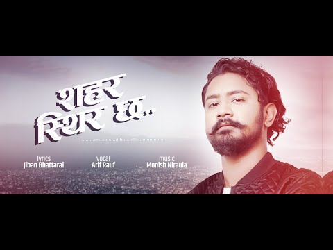 Shahar Sthir Chha - New Lyrical Video || Aarif Rauf || Jiban Bhattarai || Monish Niraula ||2021