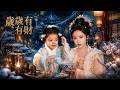 雪夜獲救的福星女童降臨鎮北王府，自此改寫全家命運，讓衰敗王府重現榮光。【歲歲有財】