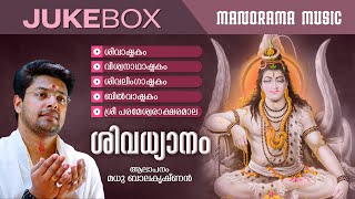 Shiva Dhyanam   JUKEBOX  Madhu Balakrishnan  Shiva