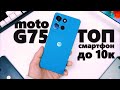 Видеообзор Motorola Moto G75 8/256GB Charcoal Grey