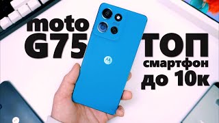 Motorola Moto G75 8/256GB Charcoal Grey - відео 1