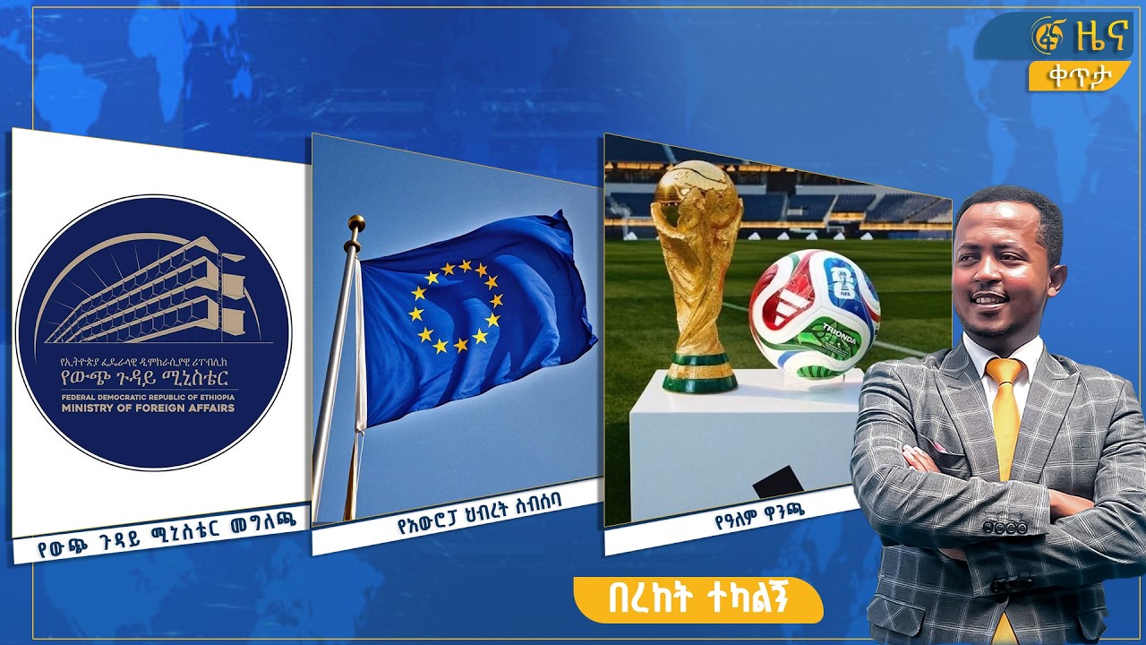 ፋና ዜና  ሐምሌ 6 ፣ 2018 ዓ.ም የቀን የ6:00 ዜና  #በቀጥታ #ፋና