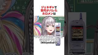 ジェネレーションギャップで世代がバレたホロメン #ホロライブ切り抜き【 #天音かなた #沙花叉クロヱ #桃鈴ねね #宝鐘マリン #白銀ノエル #shorts 】