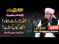 The Love Of Allah Life Changing Bayan Molana Tariq Jameel Latest Bayan 08 February 2025