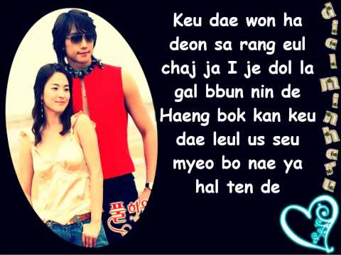 Lee Bo Ram - Geu deh ji geum (Lyrics) * Full House *