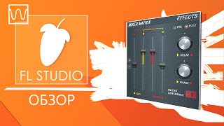 Video thumbnail for Обзор Fruity Stereo Shaper by wikisound
