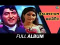 Balipeetam Full Album Sobhan Babu Sharada K Chakravarthy