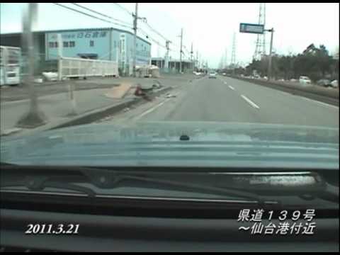 車載映像　県道139号～仙台港付近　2011.3.21