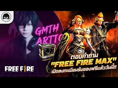 ฟีฟายmax