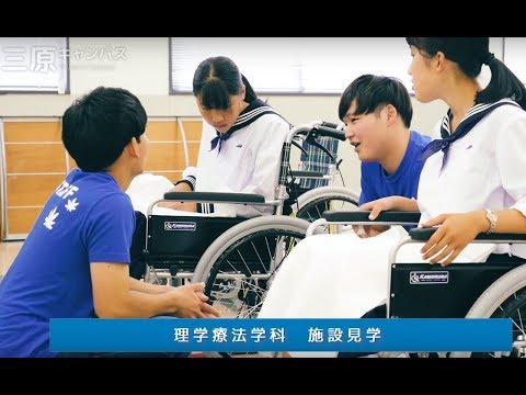 保健福祉学科 県立広島大学　オープンキャンパス２０１８　～三原キャンパス～