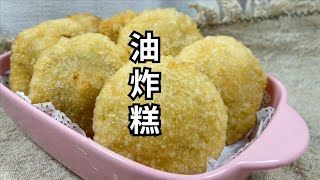 玫瑰豆沙油炸糕外焦里糯最简单的做法