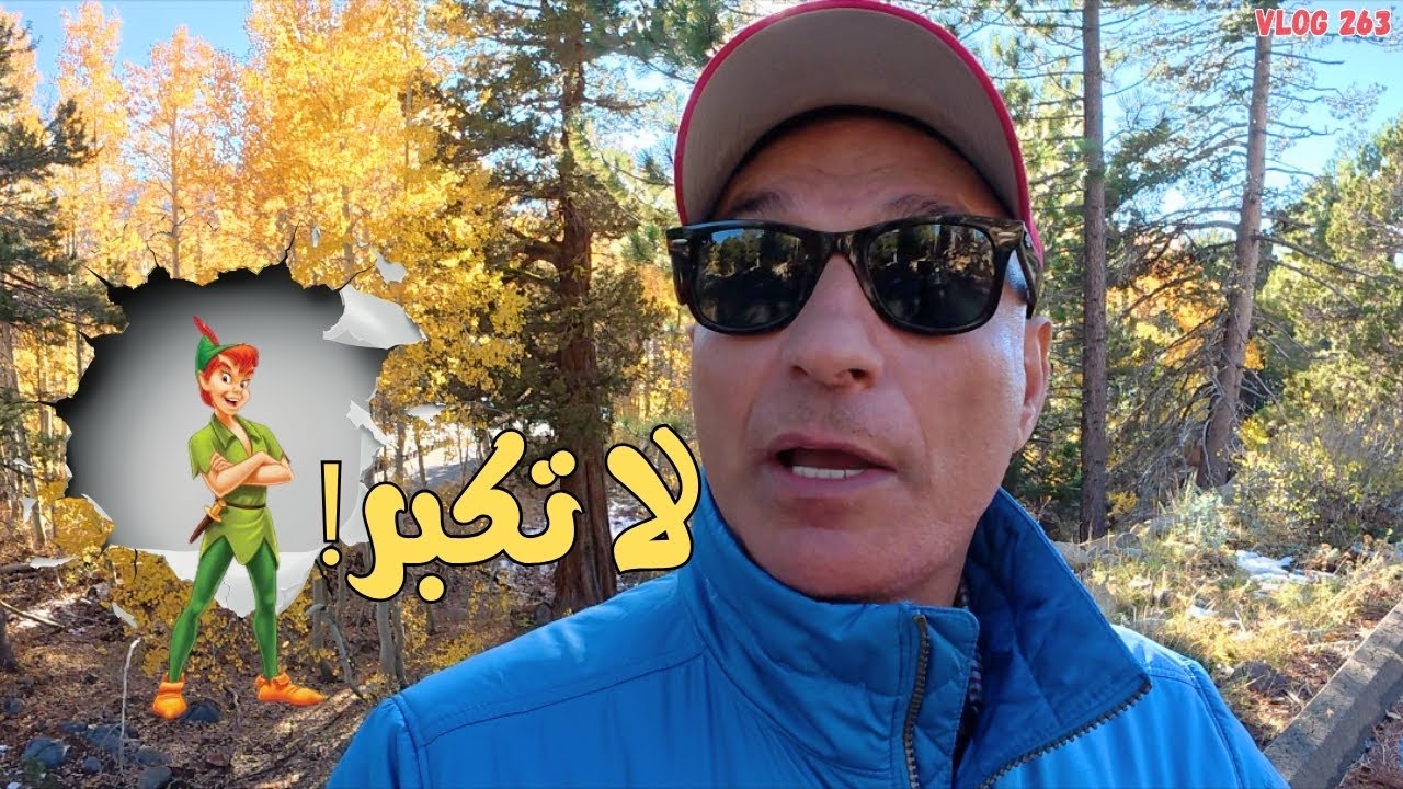 لا تكبر... إنه فخ | إصلاح ما أنكسر منك