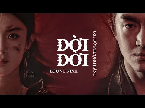 [Vietsub] Đời Đời - Lưu Vũ Ninh ( OST Dữ Phượng Hành ) | 世世 - 刘宇宁 ( 与凤行ost )