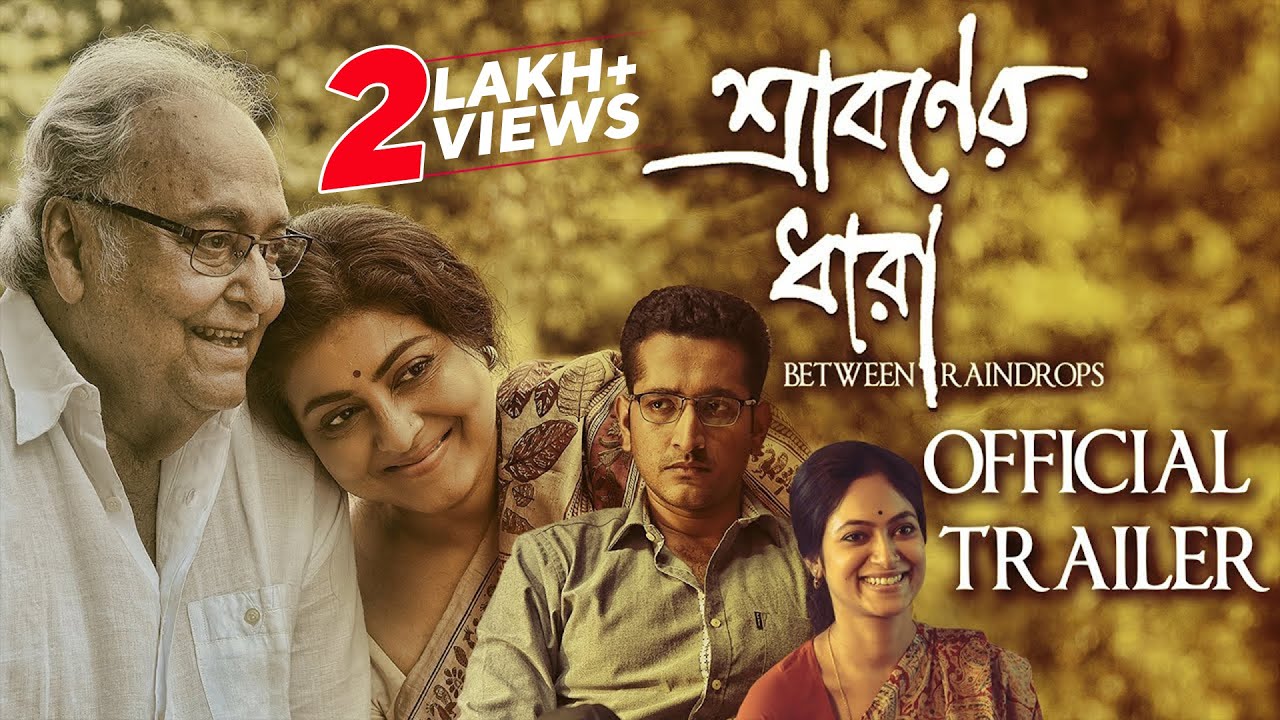 Sraboner Dhara (শ্রাবনের ধারা ) | Official Trailer | Soumitra | Parambrata | Gargi | Basabdutta