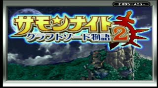 【S.N.クラフトソード物語2】護衛獣との絆を深める物語【part1】