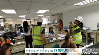 บริการตรวจสอบอาคารโรงงานตามกฎหมาย