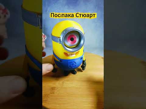 Посипака Стюарт, который умеет МОРГАТЬ! - фото 1 - id-p3149382073