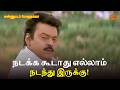 நடக்க கூடாது எல்லாம் நடந்து இருக்கு Ka
