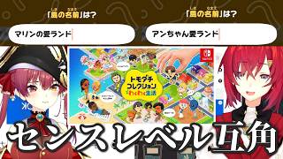 トモコレで互角のセンスを披露する宝鐘マリンとアンジュ・カトリーナ