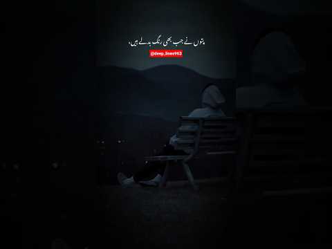 Jb bhi rang badly hain #urdupoetry #urdusadpoetry #shortvideo #shaayri #poetry #couplet #shorts