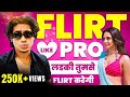 How To Flirt With Your Crush Ladkiya खुद Tumse Flirt करेंगी Sarthak Goel