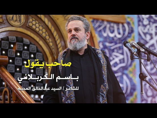 صاحب يقول