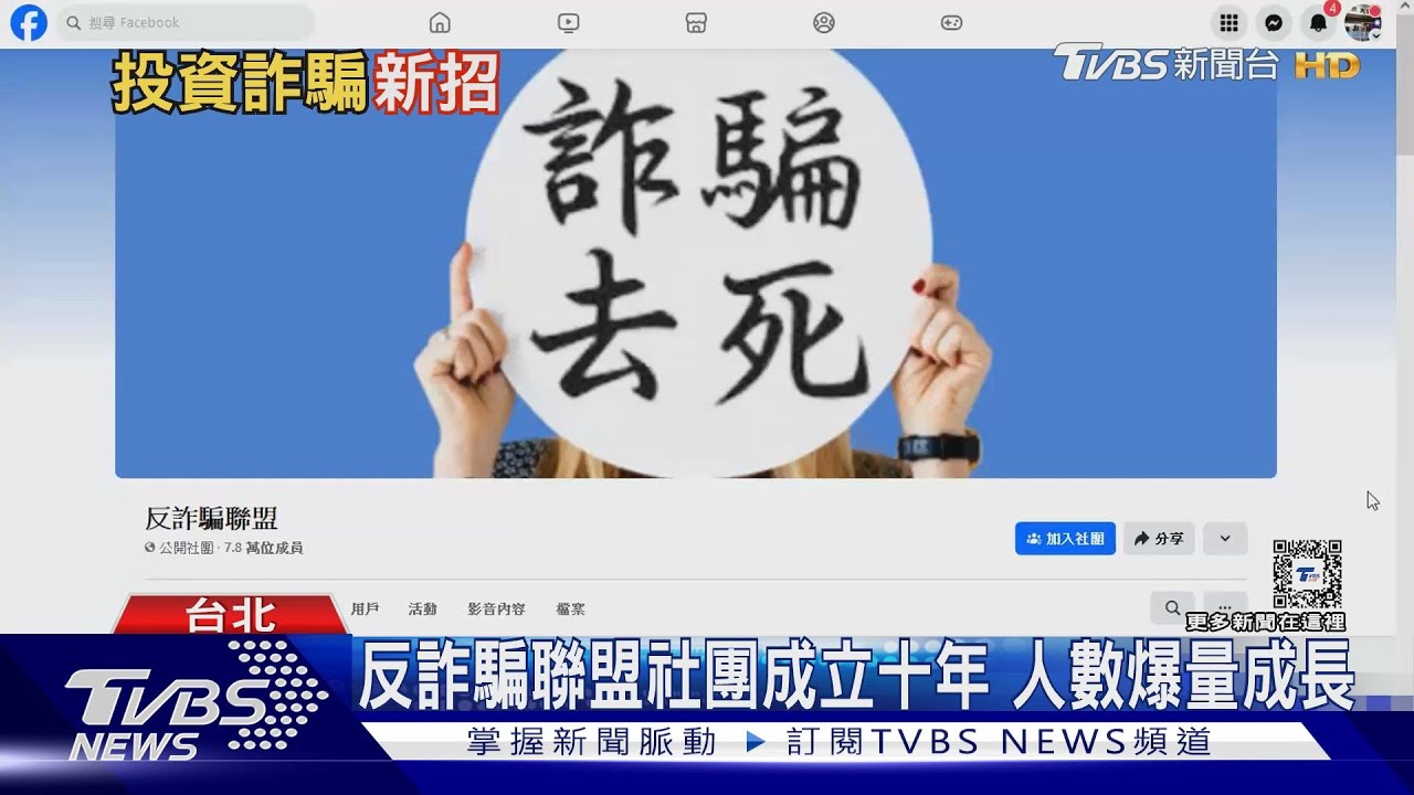 3千萬老本全被騙光 假投資詐術大公開