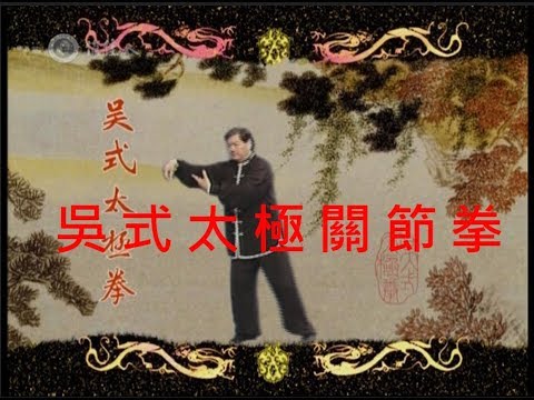 Wu-style Tai Chi Chuan - 108 Movements Joint Form - Demonstration + Explanations - GM Eddie Wu