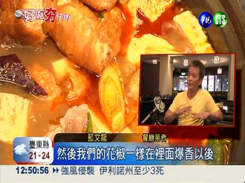 絕無香料! 四川麻辣鍋飄香24年