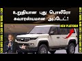 அசத்தலான புது BOLERO 2025 All New Bolero To Be Launched On All New Platform
