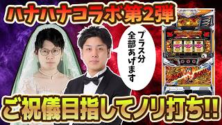 【爆笑注意】ハナハナ総合スレが「独り言」で爆誕！パチスロ愛と悲劇の物語ｗｗｗ