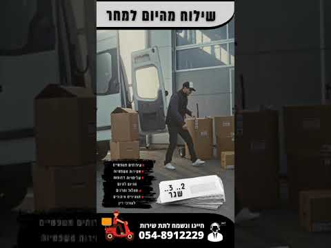 תמונה של 2.3 שגר שליחויות