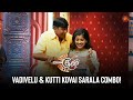 Vadivelu & Kutti Kovai Sarala Monisha's Epic Combo 🔥 | Top Cooku Dupe Cooku | Full Ep on Sun NXT