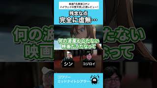 虚無感しかない… #映画 #アニメ #名探偵コナン