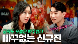 [우짜다 여까지 왔는겨👀] 궁화신당 & 신규진 편