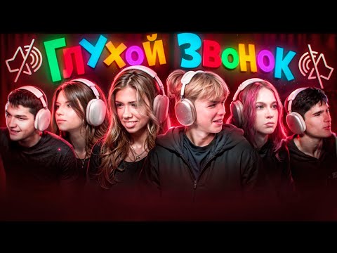 A DEAF CALL! WE CALL BLOGGERS (MILANA NEKRASOVA, NARA, STAS KATSUKI)