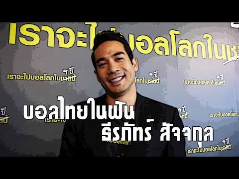 คลิกเพื่อดูคลิปวิดีโอ