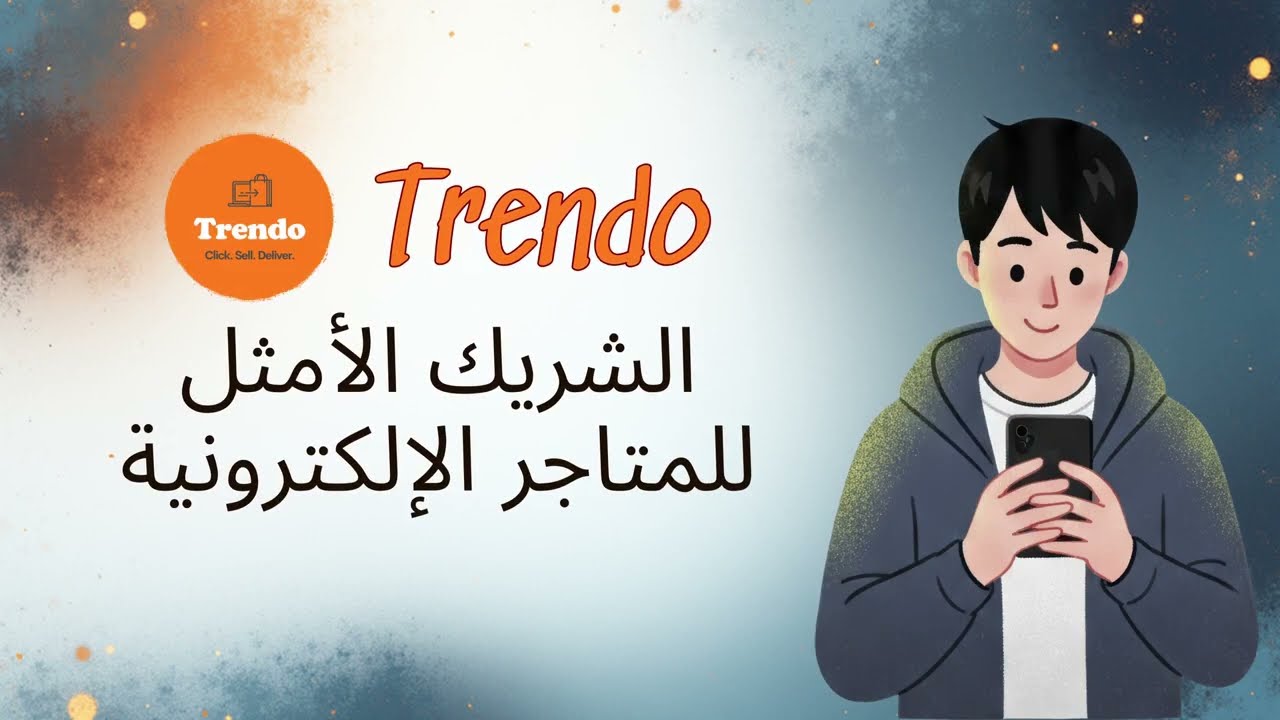 تريندو - ترينديول ماركت