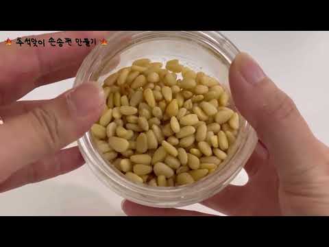 떡공방창업 송편 만들기 송편 꽃송편 만드는법