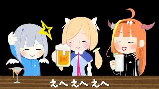 3人でバーに行ってきた【天音かなた/桐生ココ/アキロゼ/ホロライブ切り抜き漫画】