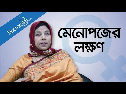 Menopause symptoms - Symptoms of menopause - Menopause Symptoms and tips - মেনোপজের লক্ষণ