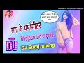 Laga Ke Tharmameter लगाके थर्मामीटर Old Is Gold Bhojpuri DJ Song DJ Sura