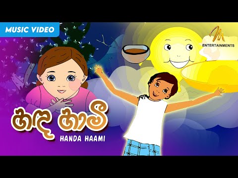 Handa Haami (හඳ හාමී) | Keerthi Pasquel | Punchi Ape Parani Gee