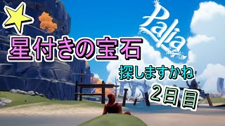 無料ゲーム【Switch版配信】『#Palia パリア』 (パリア生活#55日 )　＃元気に実況ライブ配信　(初見さんいらっしゃい‼)