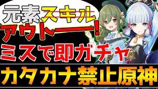 【原神】ミスする度にガチャ!カタカナ禁止で原神を遊んだ結果…【Genshin Impact】