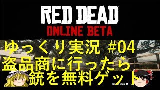 #04【RDR2 Online】ハナのゆっくり実況（レットデットリデンプションオンライン）
